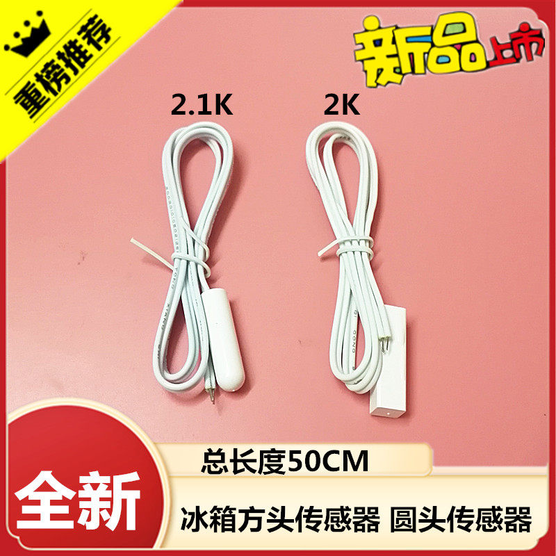 2K round head and square head cold storage temperature sensor