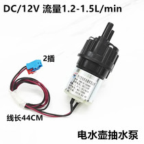 Midea electric bottle water kettle water motor: GMB-E-15460 water pump water pump electric tea stove accessories