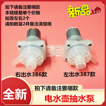 Universal Oaks Rongsheng kettle bottle water pump automatic water supply motor 12V water pump Tea set accessories