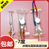 Refrigerator defrosting defrosting thermostat KSD303AB-7 N8 bimetallic 2 wire 3 wire negative-7 degree defrosting temperature control