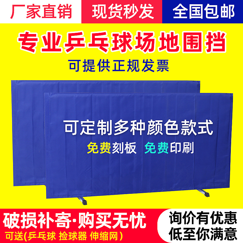 Table tennis baffle field fence training fence custom guardrail folding indoor game advertising net outdoor baffle