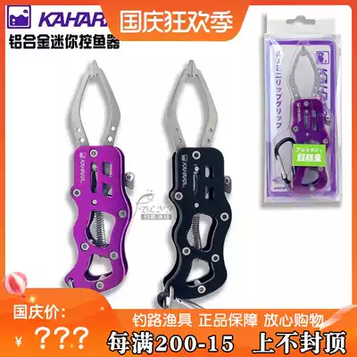 Japan's new KAHARA KJ mini Lip Grip mini lightweight Luya fish control device 81g
