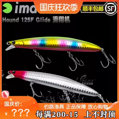 Japanese ima glider Hound 125F Glide Ultra-long throw Minoluya bait squid bass fish