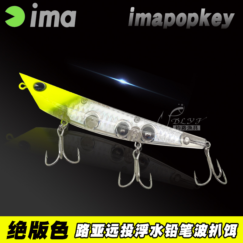 Japan's IMA imapopkey 80 out-of-print color blasting small earth dog Luya far cast water surface wave pick up fake bait