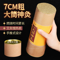 Thunder-fire moxibustion moxa stick coarse increase 7cm bold large moxa stick bold king-size 7cm moxa stick moxa column female