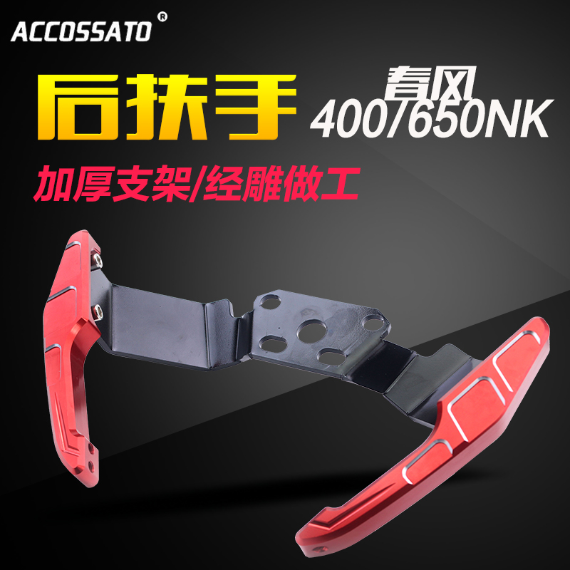 Applicable spring breeze 400NK 650NK modified handrail alloy thickened cattle horn armrest tail wing rack