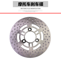 Fuxi Qiaoge Jinli Xunying Fuxi 200mm brake disc battle 125 modified 220 260 brake disc