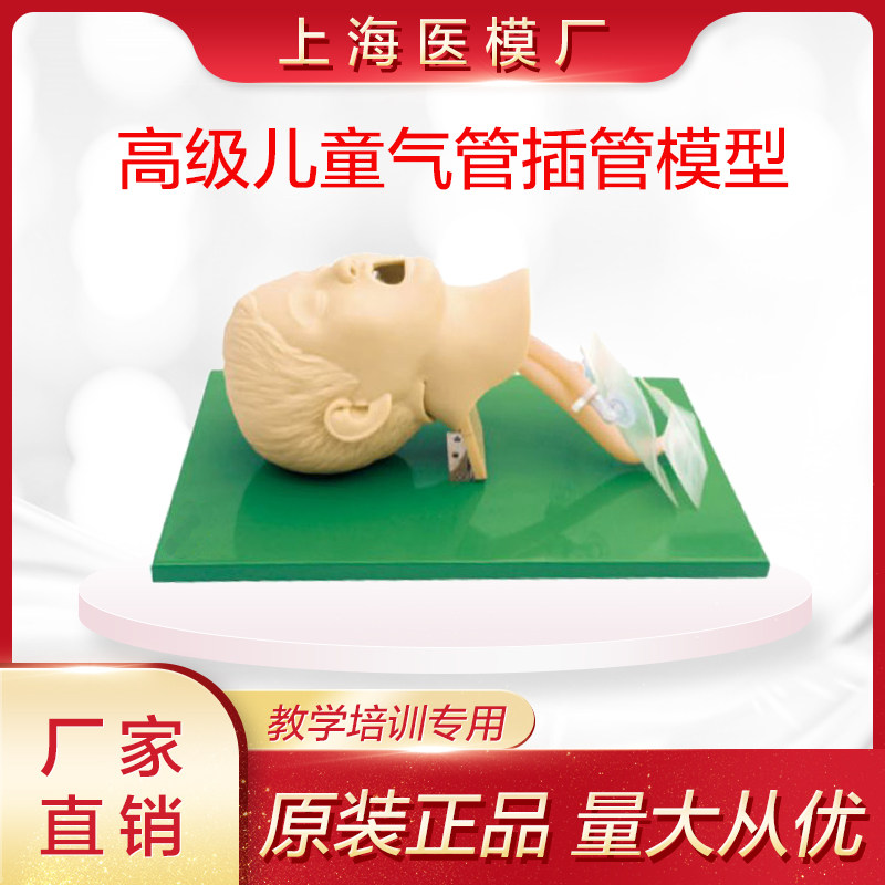 儿童气管插管模型高级儿童气管插管训练模型儿童气管插管培训模型