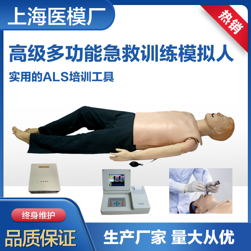 高级多功能急救训练模拟人心肺复苏与气管插管教学模型ALS10750