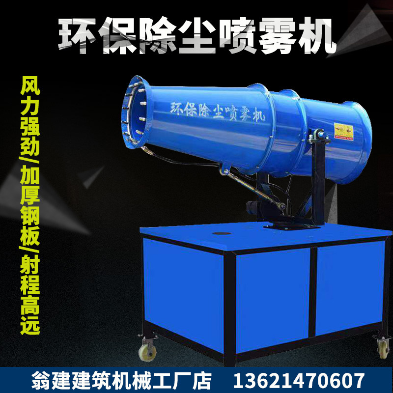 Construction site Cannon Mist Machine 30 Automatic Dust Removal Mist Cannon Machine Small Mist Cannon Spray Machine Industrial Blow Dust Machine Environmental Atomization Machine