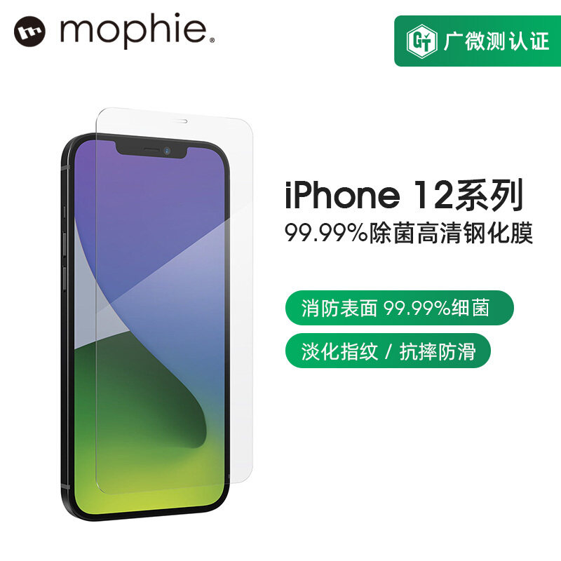 mophie antibacterial HD mobile phone tempered film for Apple iPhone 12 mini pro max anti-blue light
