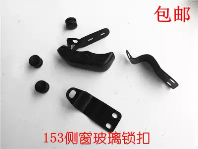 Auto Parts Dongfeng 153 Side Window Lock Violet 153 Ten-pass Car Cab Side Window Glass Lock
