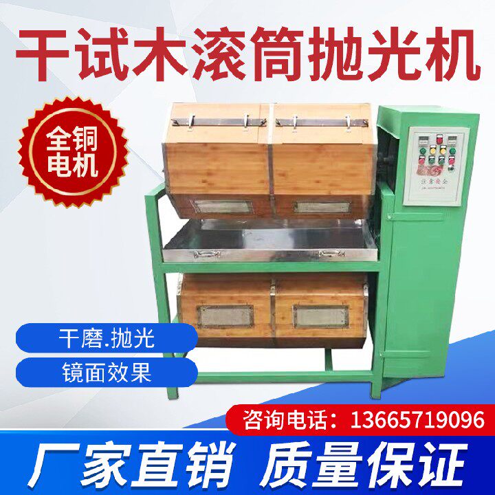 Dry Wipe Rolling Barrel Polishing Machine Multifunction Wooden Roll Barrel Dry Throwing Machine Automation Efficiency Wood Drum Mirror Polishing Machine