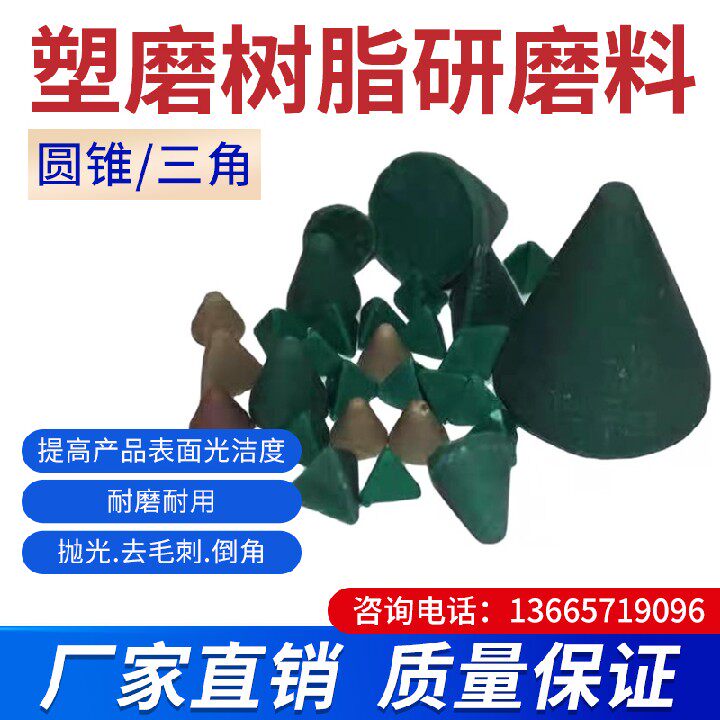 Resin grinding stone plastic grinding stone throwing grinding block conical abrasives copper aluminium zinc special for hair sprints flying edge abrasives