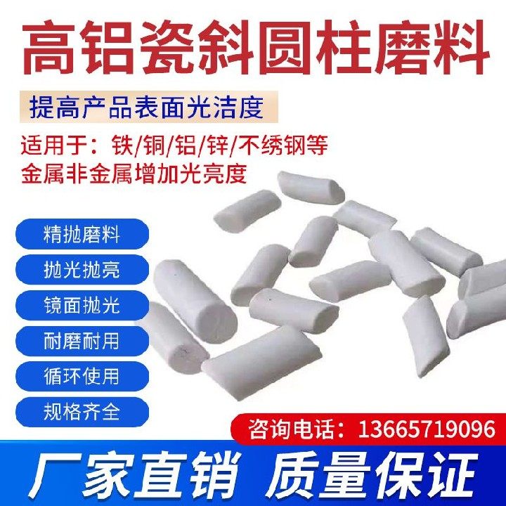 High alumina porcelain oblique cylindrical fine grinding polishing bright grinding stone abrasive alumina fine polishing polishing high alumina porcelain abrasive