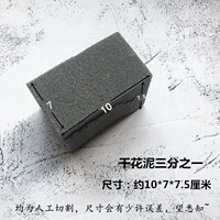 Сухое цветочное пюре составляет около 7*10*7,5 см