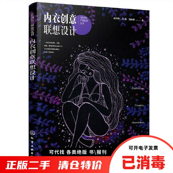 Authentic Used Books: Ar Underwear Product Operations Series--Creative Design of Underwear with Associative Thinking Authentic Used Books: Ar Underwear Product Operations Series--Creative Design of Underwear with Associative Thinking