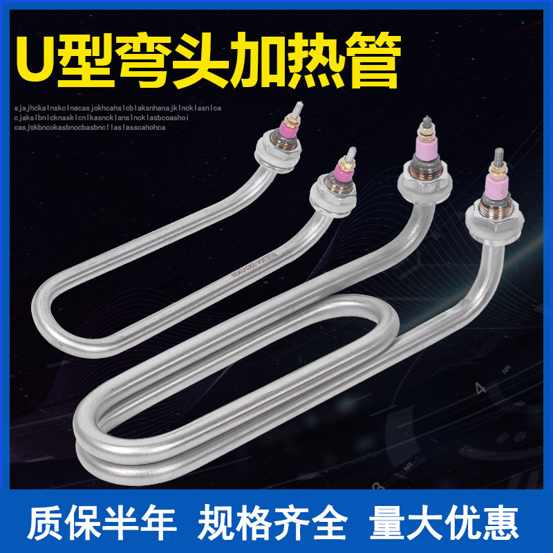 U type elbow heating pipe 220V towel car machine heating pipe cooking noodle barrel soup noodle stove insulated electric heating tube 380V-Taobao