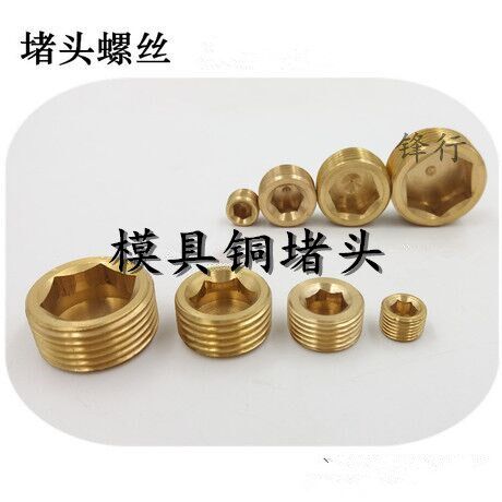 Die inner hexagonal external wire choke plug 4 Copper Resistance Flow Plug Smoldering 1 4 Copper Choke Plug 1 8 2 out of 6 Outer Silk Choke Plug
