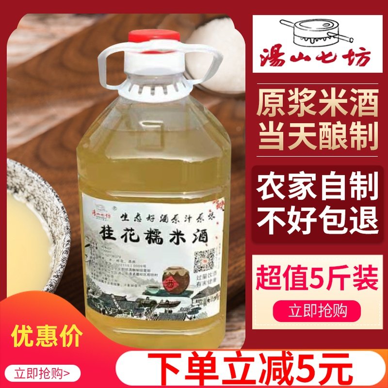 Tangshan Qifang 5 kg medium rice wine Osmanthus rice wine Farm self-brewed glutinous rice wine Sweet rice wine can be customized