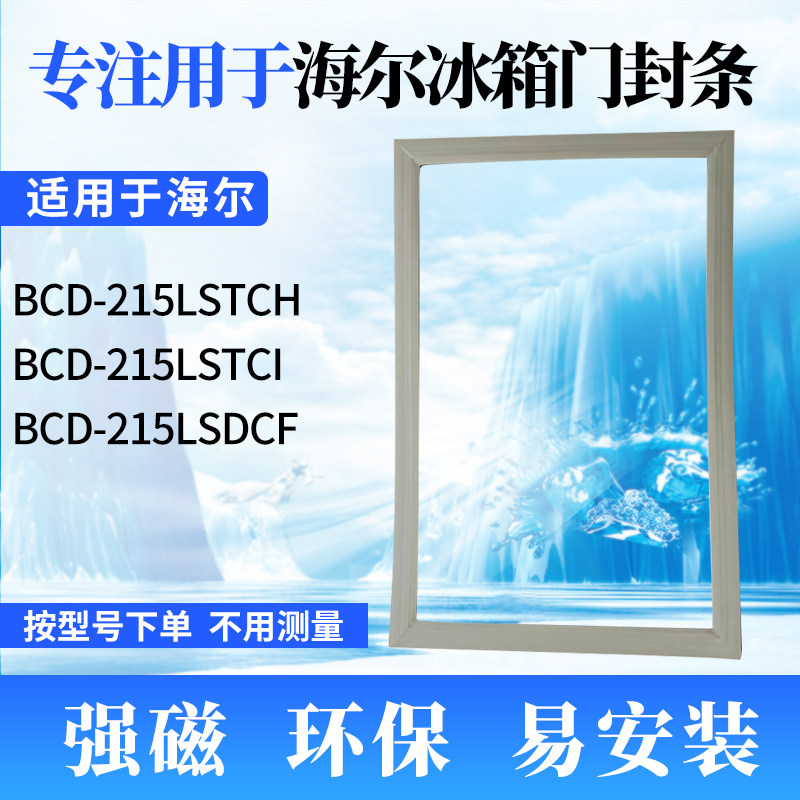 Apply Haier Refrigerator door seal BCD-215LSTCH 215LSTCI 215LSDCF strong magnetic seal