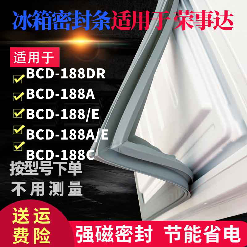Apply Ronggrada Refrigerator door seal BCD-188DR 188A 188A 188A E 188A E 188C strong seal
