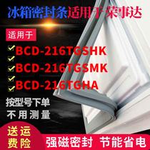 Applicable Rong Da refrigerator door BCD-216TGSHK BCD-216TGSHK 216TGSMK 216TGHA 216TGHA magnetic sealing strip