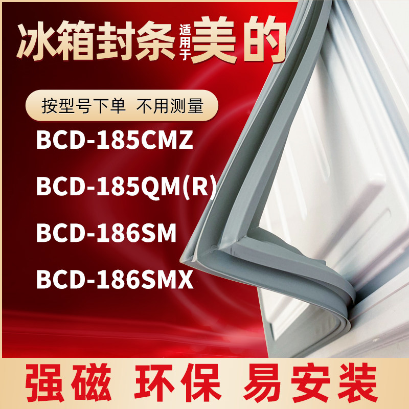 Apply perfect refrigerator door seal BCD-185CMZ 185QM (R) 186SM 186SMX strong magnetic sealing strip