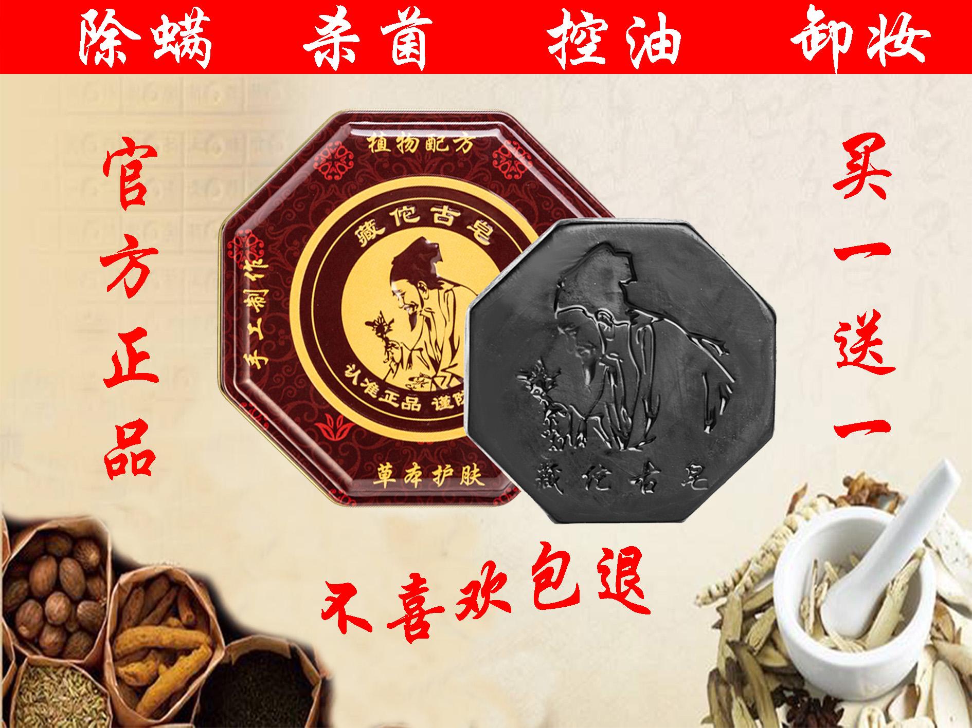 Poke me new version Hua Tuo ginseng Tibetan Tuo ancient soap removes mites refreshing oil control cleansing handmade soap remover makeup anti-acne