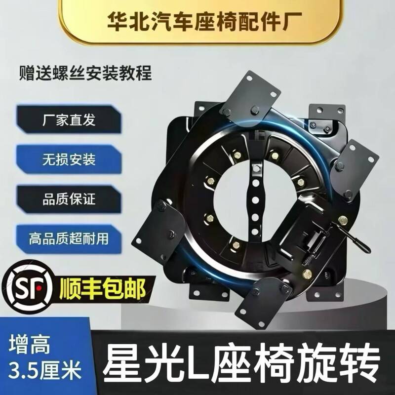 Suitable for Xingguang L Middle Row Seats, 360-Degree Rotating Special Vehicle-Specific Non-Destructive Installation Mechanism Base
