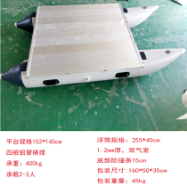 Catamaran fishing net boat Luya fishing platform thickened inflatable pontoon 3-person fishing floating platform Aluminum alloy platform