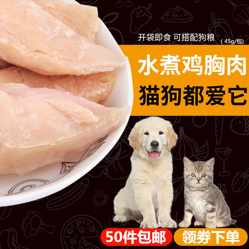 Pet snacks chicken boiled chicken breast cat dog dog Teddy golden retriever calcium supplement dog food with 40g dog snacks