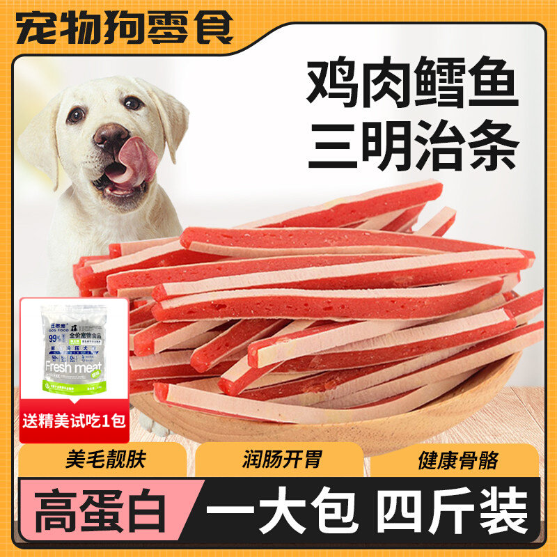 Pet dog snack chicken sandwich Teddy than bear gold training rewards snack cod jacket strip