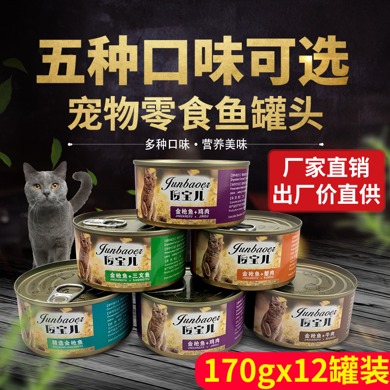 Boutique cat canned kitten snack cat wet food pack weight gain nutrition pack special price 170g 12 cat staple food