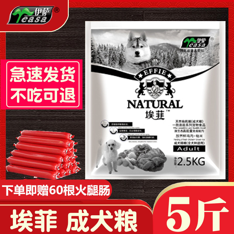 Effie dog food 2 5kg natural high calcium adult dog food 5 catties small and medium-sized dog teddy golden retriever nutrition chicken-flavored dog food