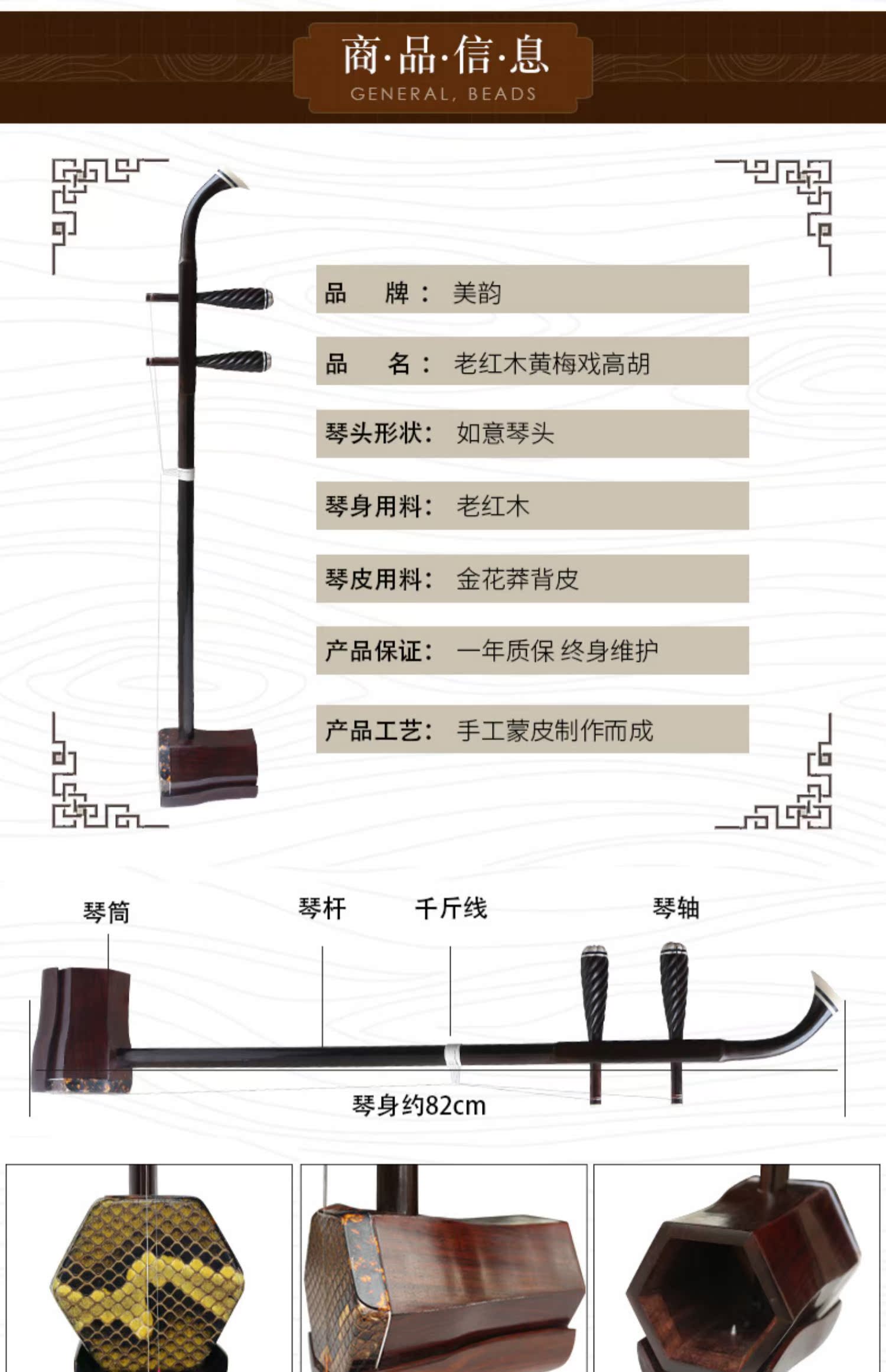 [美 韵 高] Hình lục giác cũ bằng gỗ gụ Gao Hu Huangmei Opera Gao Hu Hongmu Gaohu Nhạc cụ chuyên nghiệp La Huangmei Opera - Nhạc cụ dân tộc sáo inox