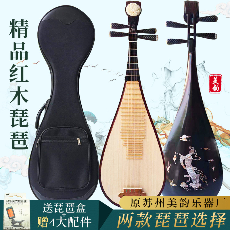 (Beauty Rhyme Pipa) Boutique Red Wood Pipa Musical Instrument Suzhou Pipa Beginology Introductory Pipa Instrumental Pipa Play