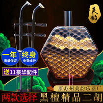 (Beauty rhyme Erhu)Professional performance grade erhu ebony Erhu musical instrument Suzhou Erhu Huqin optional leather listening