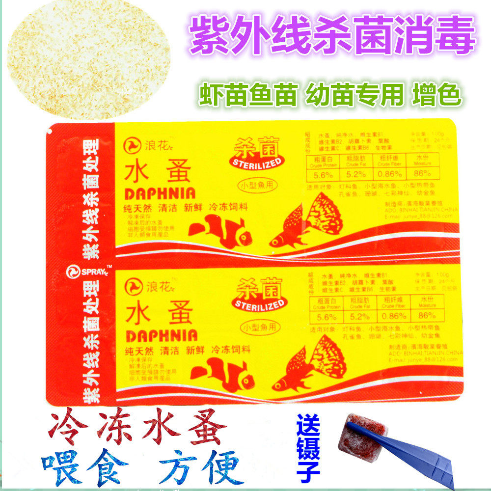 Frozen Water Flea Frozen Spider Worm Trampoline Water Worm Fish Worm Jumping Worm Shrimp Fry Juvenile Fish Opening Feed