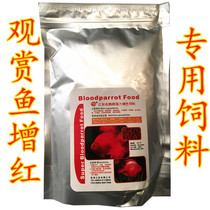  Parrot fish redening feed Color rich fish feed Blood parrot fish blood-eating parrot redening fish feed