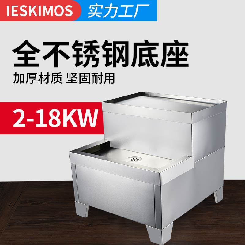 IESKIMOS All stainless steel commercial water boiler boiler water bucket boiler dedicated base frame