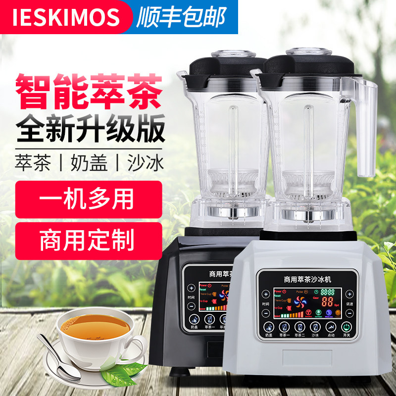 Tea extraction machine milk tea shop commercial automatic multi-function shaved ice shaved ice machine milk cap juicer tea extraction smoothie machine