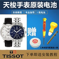Tissot, оригинальная батарейка для часов, Швейцария, T461, T870, 970, T055417, 055417A