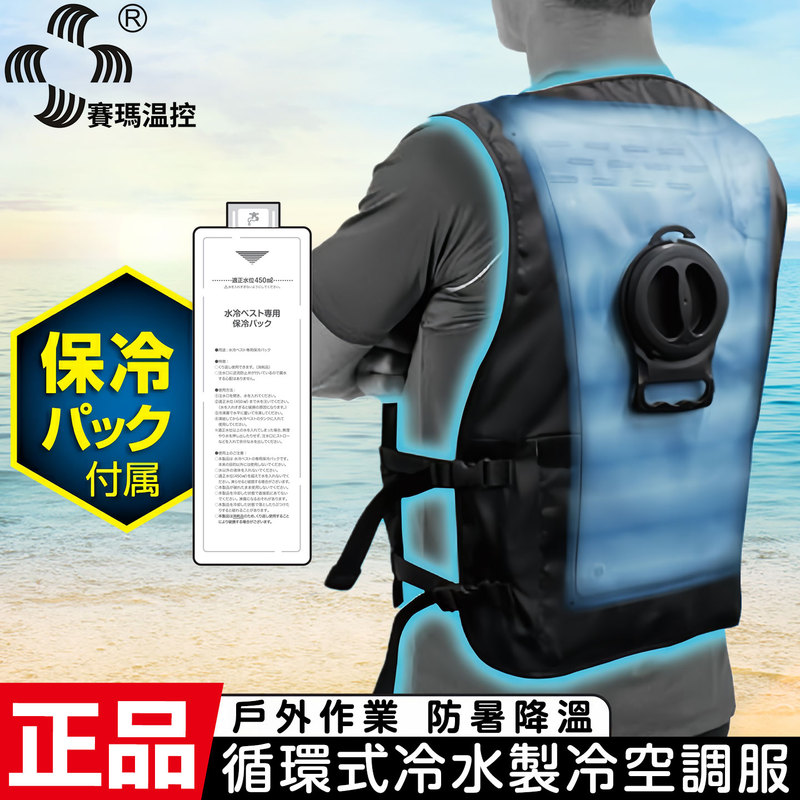 Saima Water Circulation Cooling Vest Ice Pack Vest Cooling Artifact for Construction Sites Outdoor High Temperature Heatstroke Prevention Air-Conditioned Clothing for Men