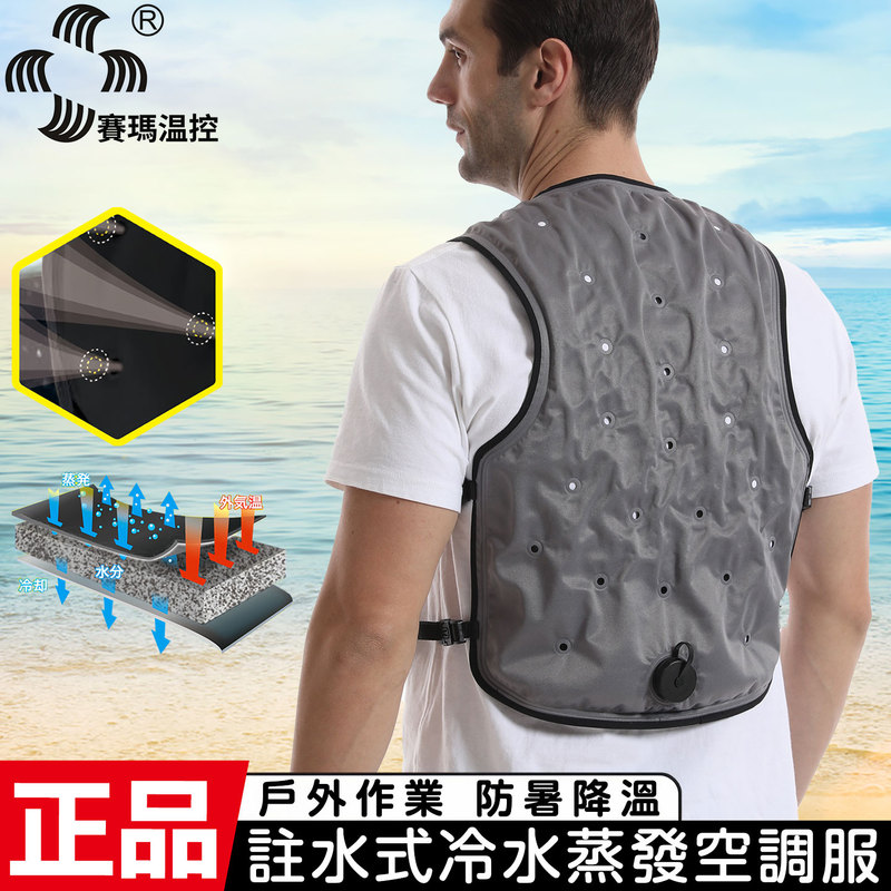 Saima Water-Cooled Vest Air-Conditioning Clothing Fan Water-Filled Vest Construction Site Heat Protection Work Safety Clothing Water Evaporation Cooling Clothing
