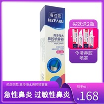 Hai Tulu Hyperosmotic Seawater Nasal Sprayer Adult Rhinitis Nasal Sinusitis Nasal Cleaning Hospital Same