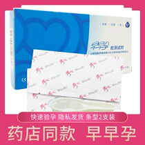 Jin Xiuer early pregnancy detection reagent strip type 2 set of pregnancy preparation pregnancy precision pregnancy test second child family planning