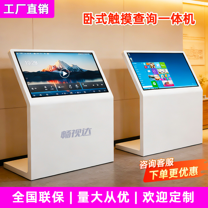Inclined Horizontal Touch-Screen Inquiry Kiosk with Floor Navigation Guidance, Tour Guide, Directional Signage, and Electronic Advertising Display