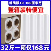 Stretch winding film 50cm wide plastic protective film wire drawing film commercial transparent industrial cling film whole Box Wholesale