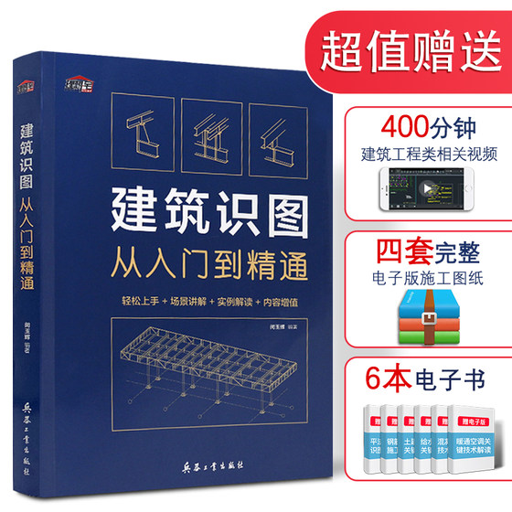 Architectural drawing recognition from entry to proficiency in architectural engineering drawing reading Architecture books Architectural construction drawing design A zero-based introduction to architectural drawing reading Architectural drawing and drawing reading Architectural engineering technology introduction Architectural books Ideal house